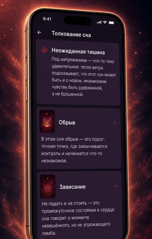 Dream Book app — personal dream dream interpretation screen